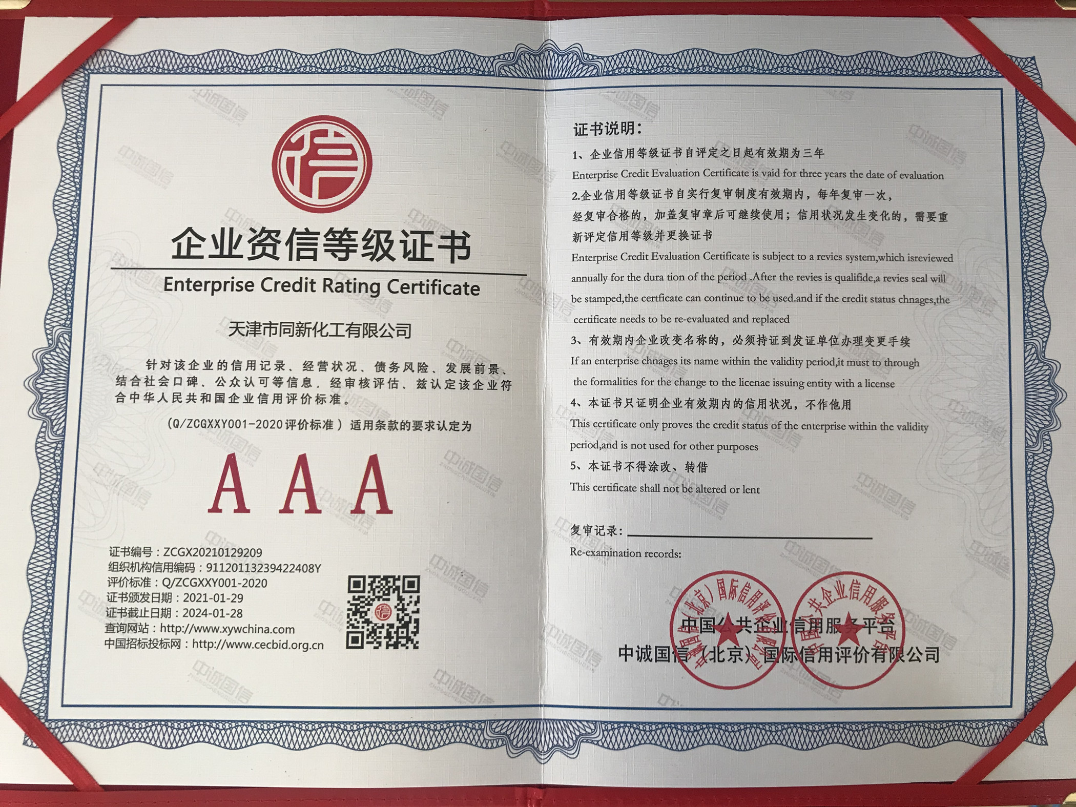 企業(yè)資信等級證書.jpg