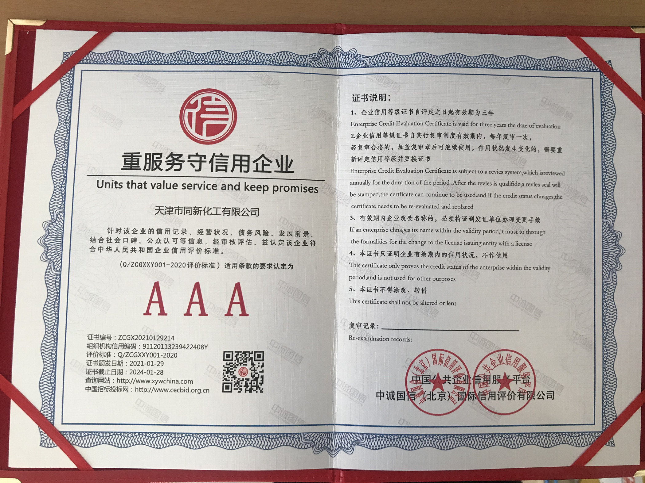 重服務(wù)守信用企業(yè).jpg